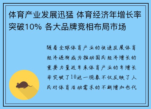 体育产业发展迅猛 体育经济年增长率突破10% 各大品牌竞相布局市场