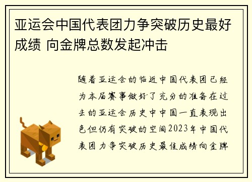 亚运会中国代表团力争突破历史最好成绩 向金牌总数发起冲击